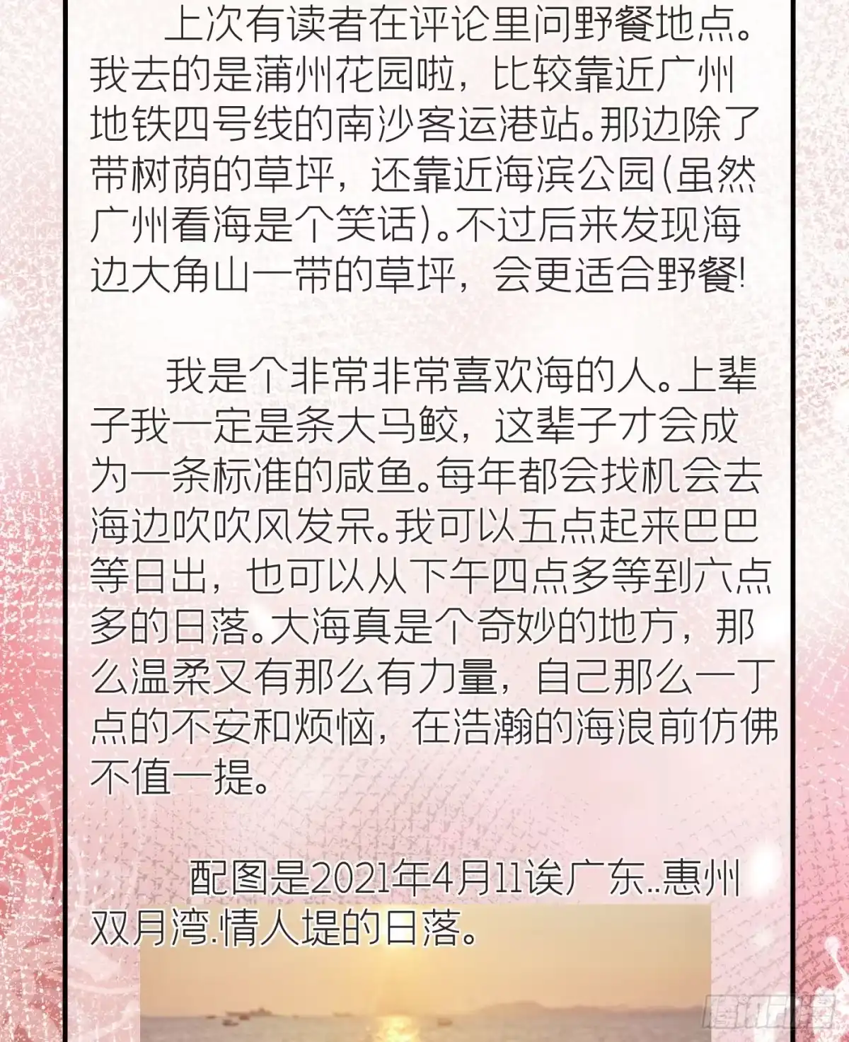 《第七天的深夜餐厅》第三十一回 流浪儿（十五） 第73页
