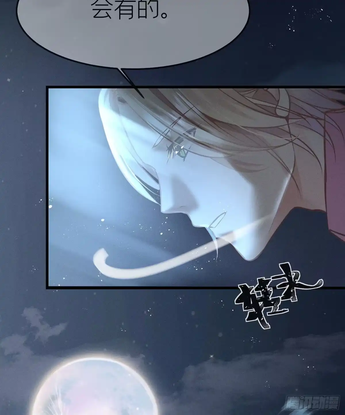 《第七天的深夜餐厅》第三十一回 流浪儿（十五） 第59页