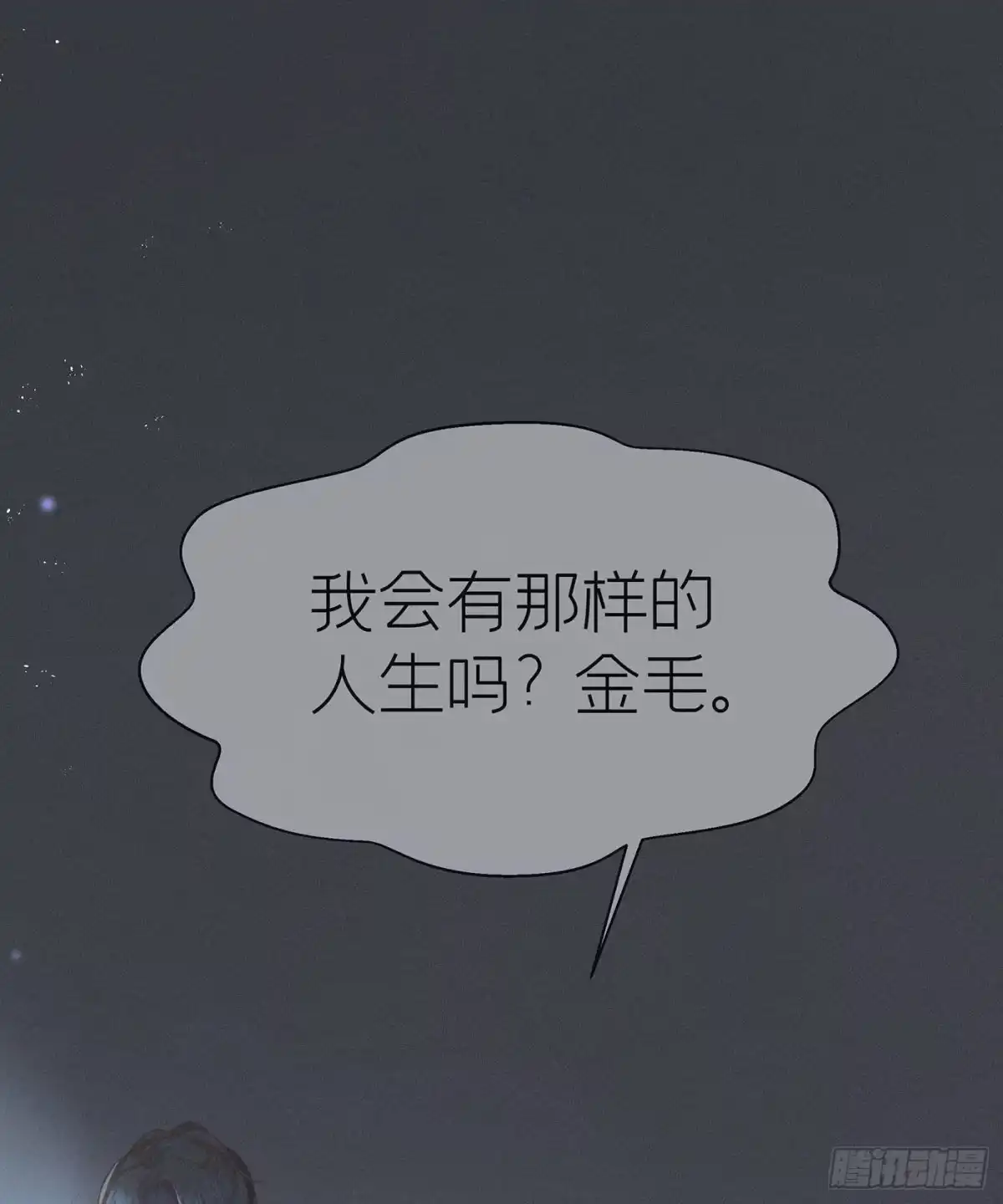 《第七天的深夜餐厅》第三十一回 流浪儿（十五） 第57页