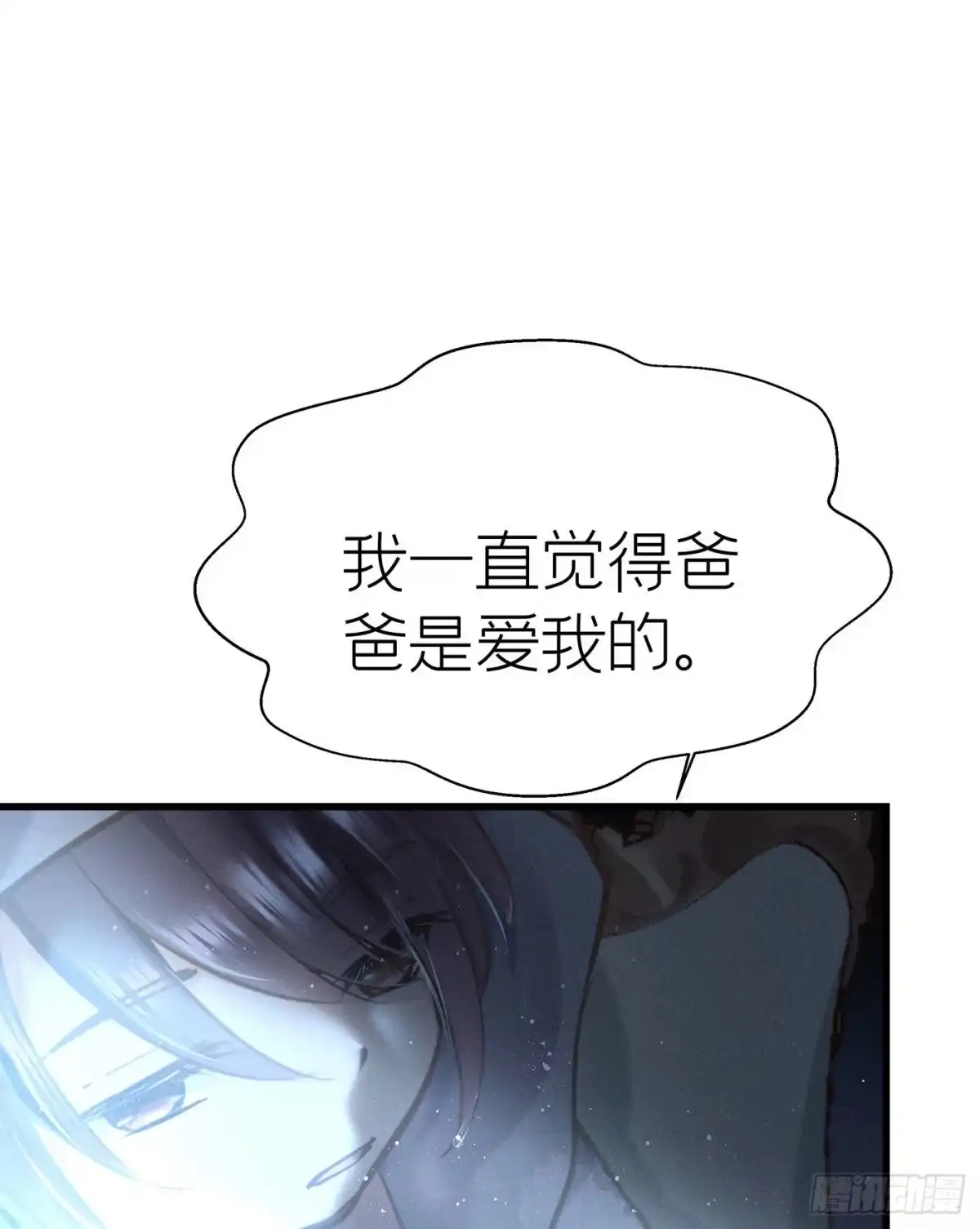 《第七天的深夜餐厅》第三十一回 流浪儿（十五） 第17页