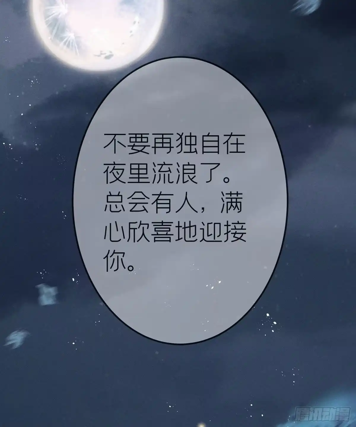 《第七天的深夜餐厅》第三十一回 流浪儿（十五） 第60页
