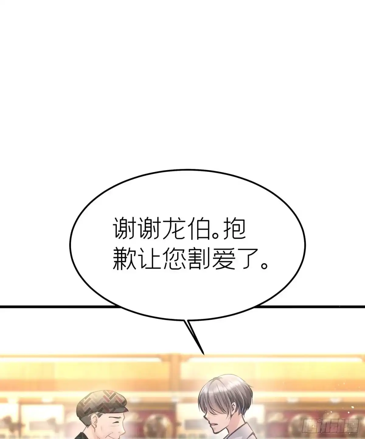 《第七天的深夜餐厅》第三十一回 流浪儿（十五） 第67页