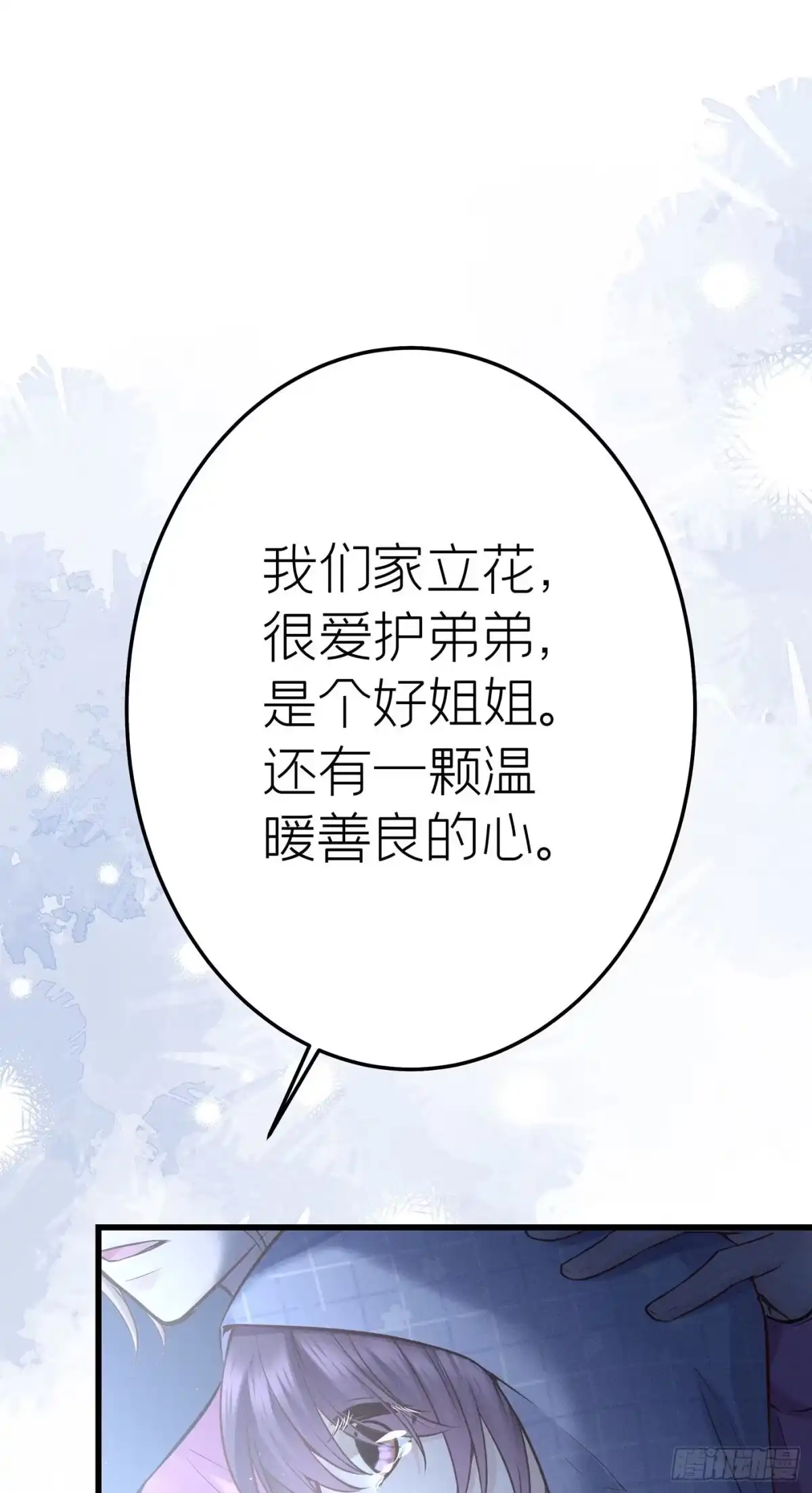 《第七天的深夜餐厅》第三十一回 流浪儿（十五） 第42页