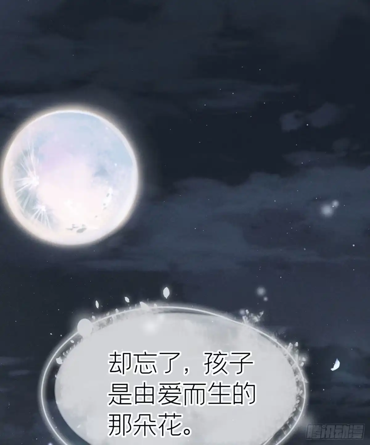 《第七天的深夜餐厅》第三十一回 流浪儿（十五） 第47页