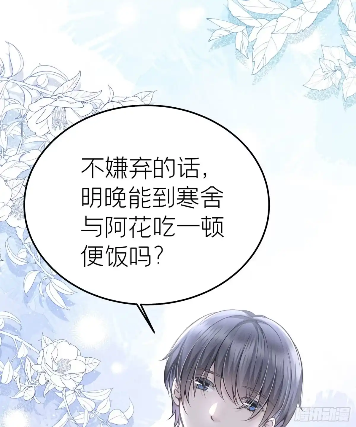 《第七天的深夜餐厅》第三十一回 流浪儿（十五） 第70页
