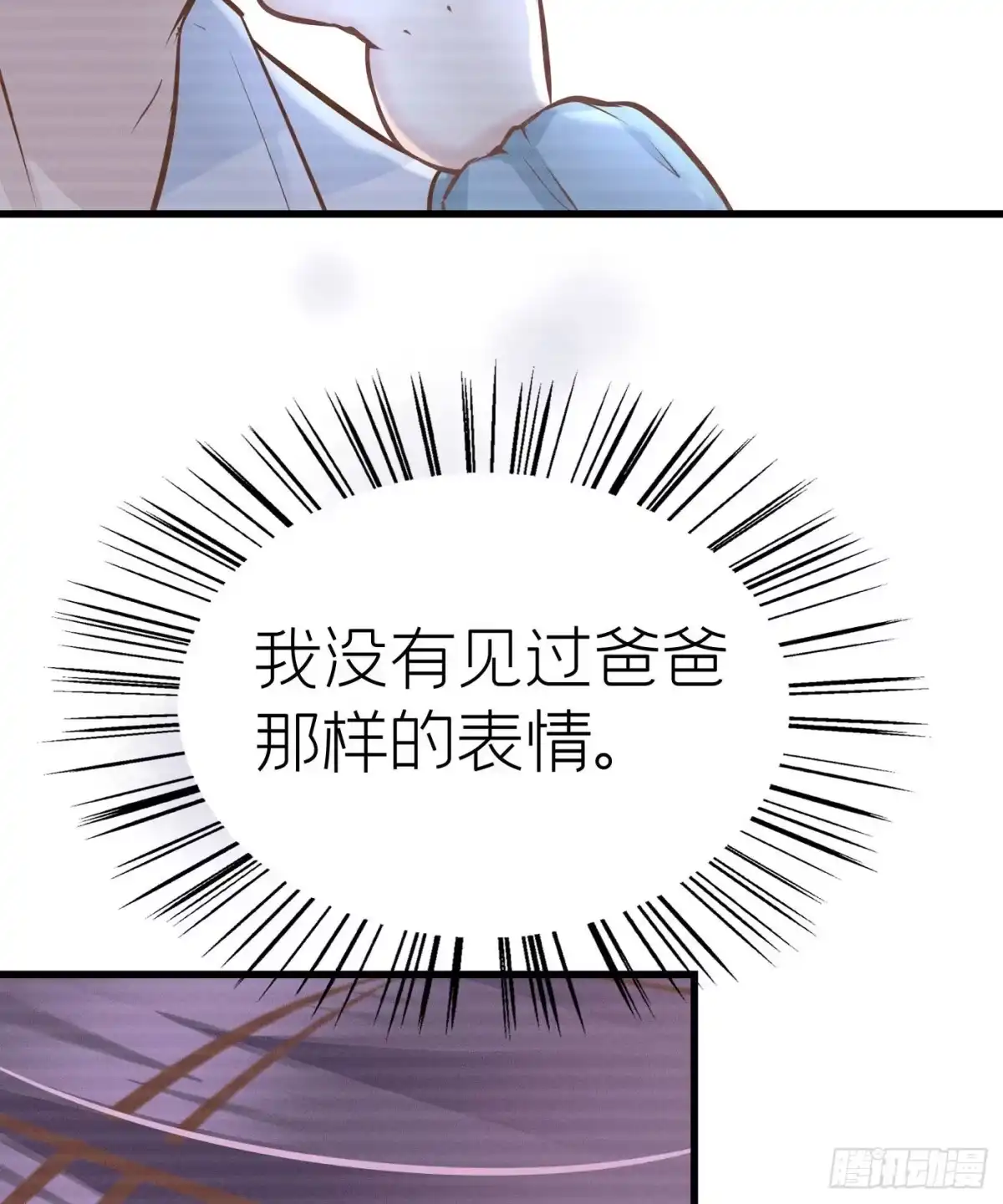 《第七天的深夜餐厅》第三十一回 流浪儿（十五） 第25页