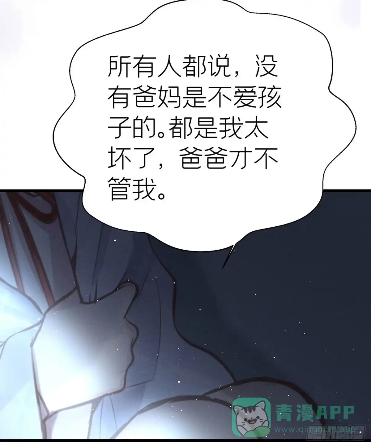 《第七天的深夜餐厅》第三十一回 流浪儿（十五） 第36页
