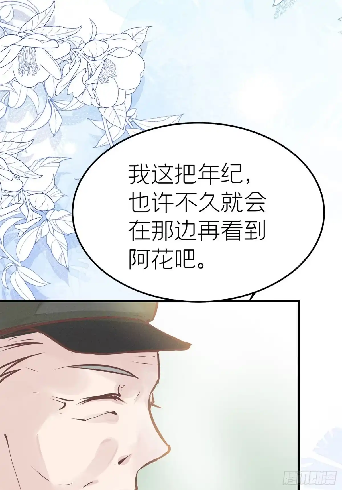 《第七天的深夜餐厅》第三十二回 流浪儿（十六） 第80页