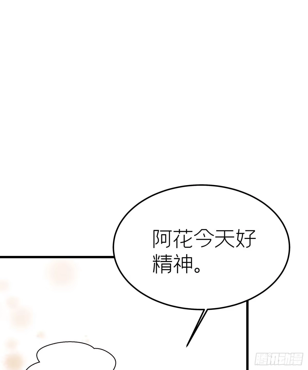 《第七天的深夜餐厅》第三十二回 流浪儿（十六） 第52页