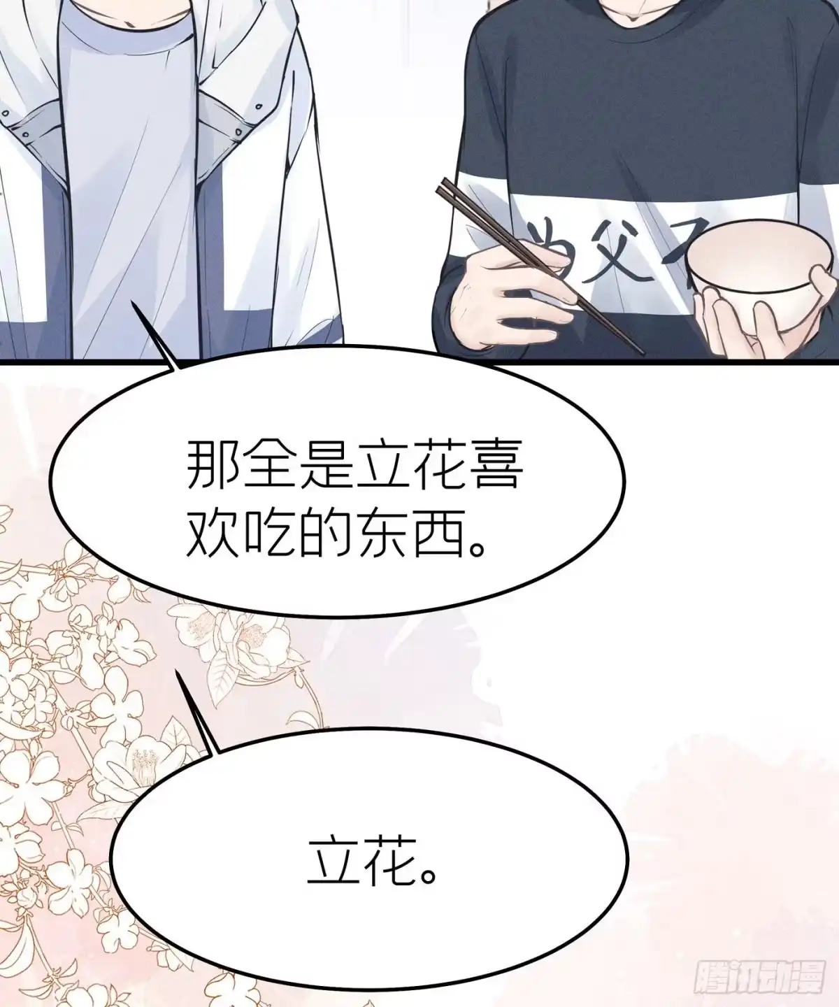 《第七天的深夜餐厅》第三十二回 流浪儿（十六） 第58页
