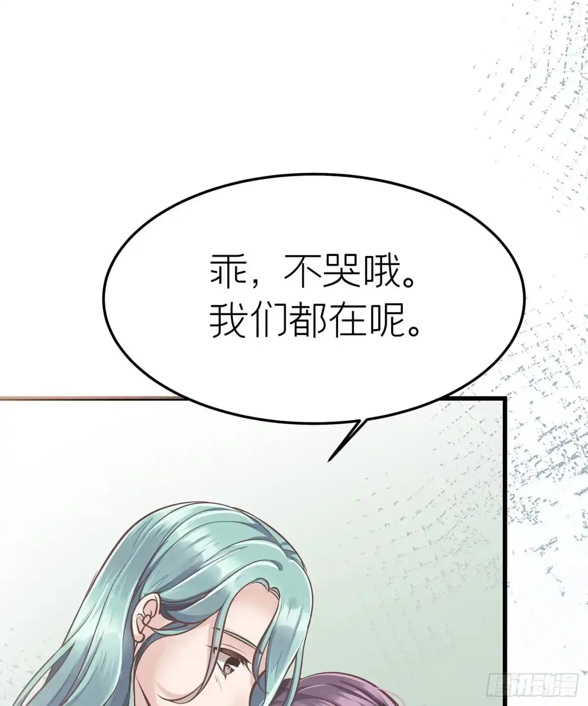 《第七天的深夜餐厅》第三十二回 流浪儿（十六） 第72页