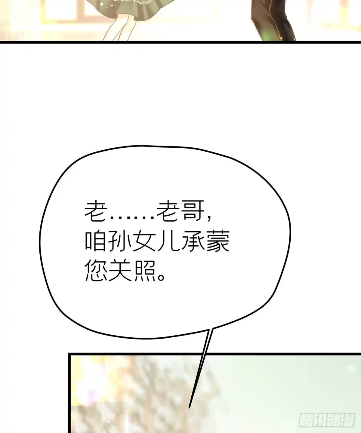 《第七天的深夜餐厅》第三十二回 流浪儿（十六） 第50页