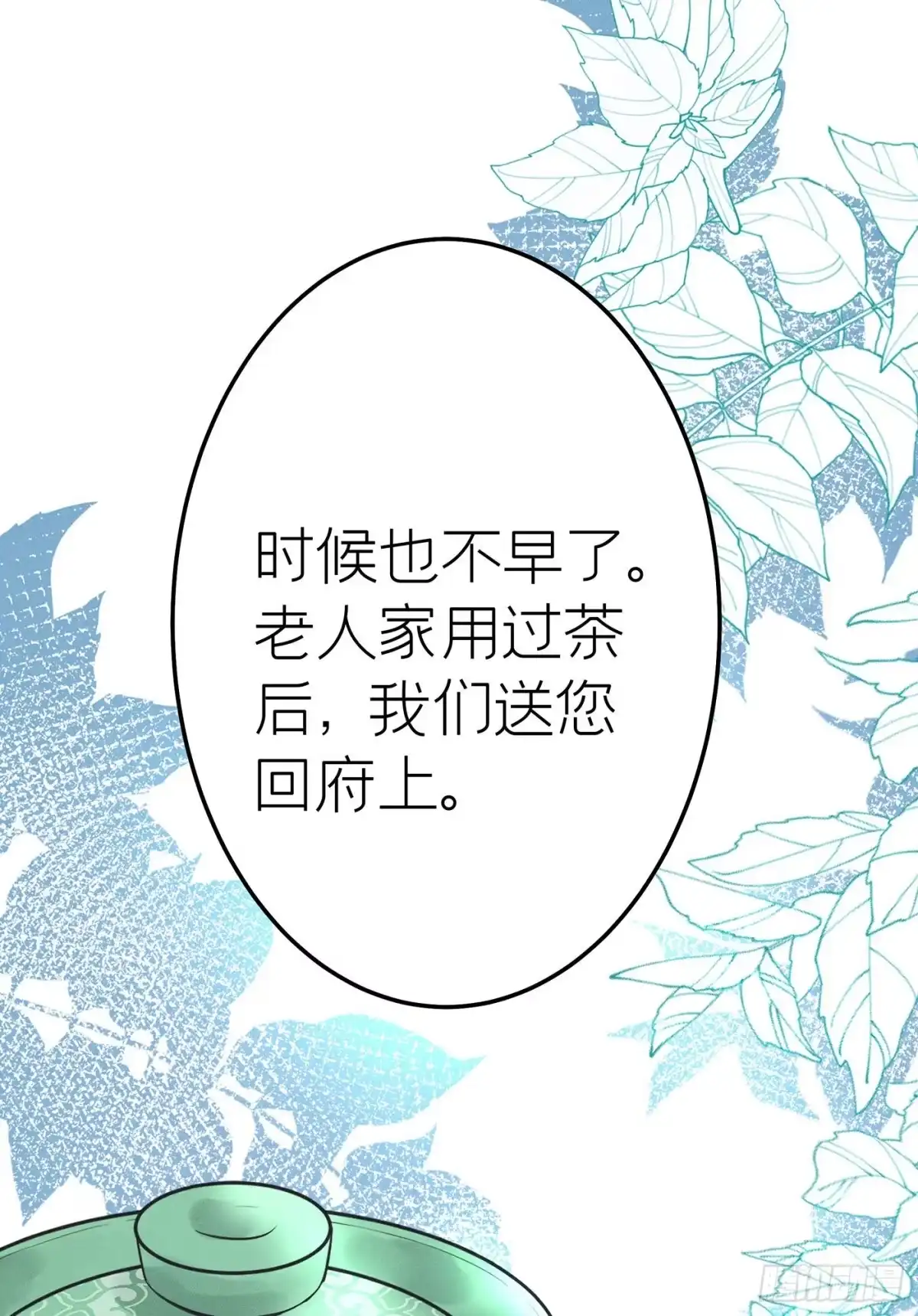 《第七天的深夜餐厅》第三十二回 流浪儿（十六） 第77页