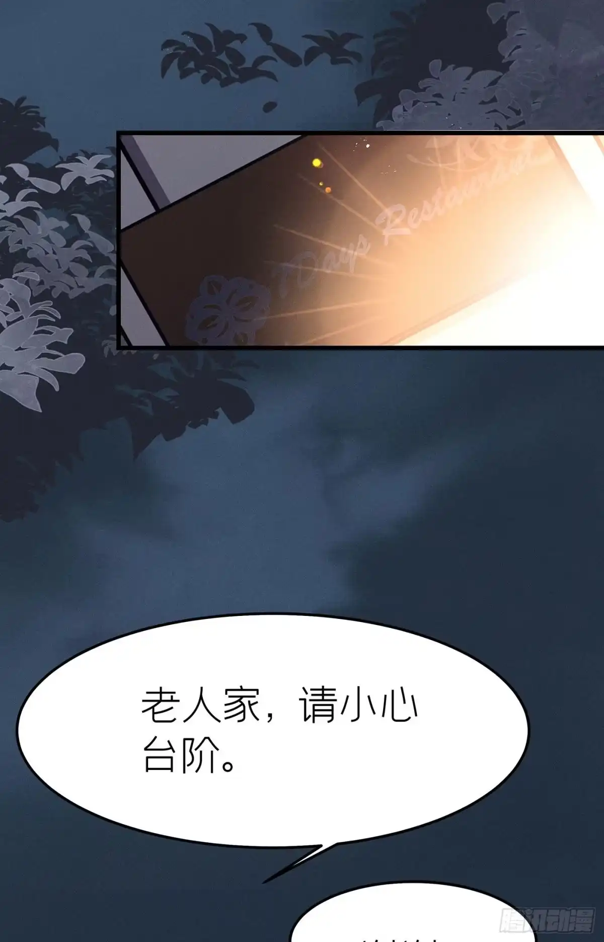 《第七天的深夜餐厅》第三十二回 流浪儿（十六） 第43页