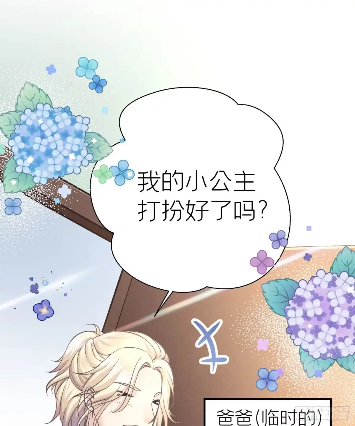 《第七天的深夜餐厅》第三十二回 流浪儿（十六） 第13页