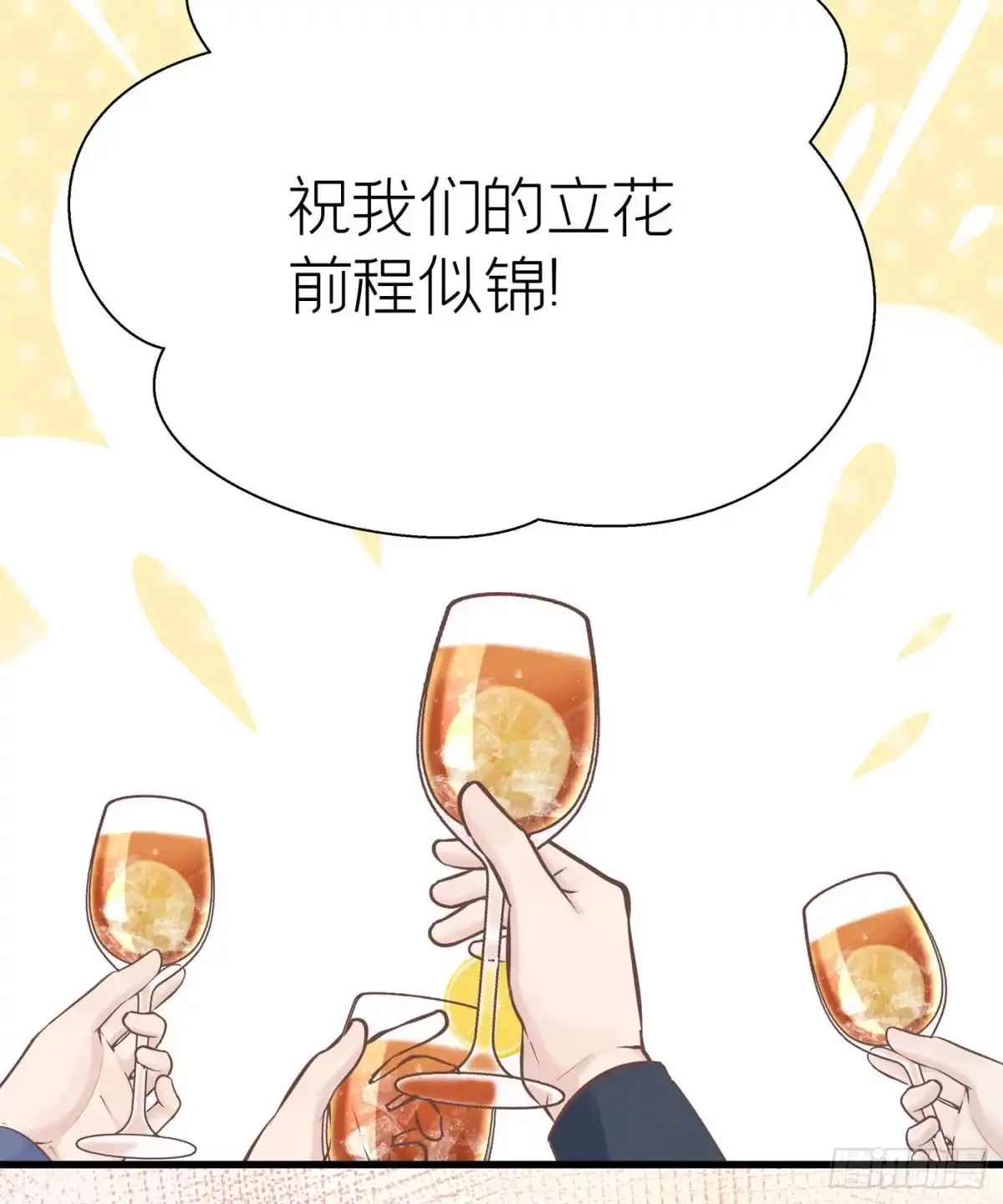 《第七天的深夜餐厅》第三十二回 流浪儿（十六） 第54页