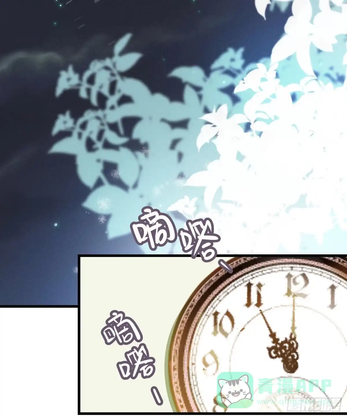 《第七天的深夜餐厅》第三十二回 流浪儿（十六） 第76页