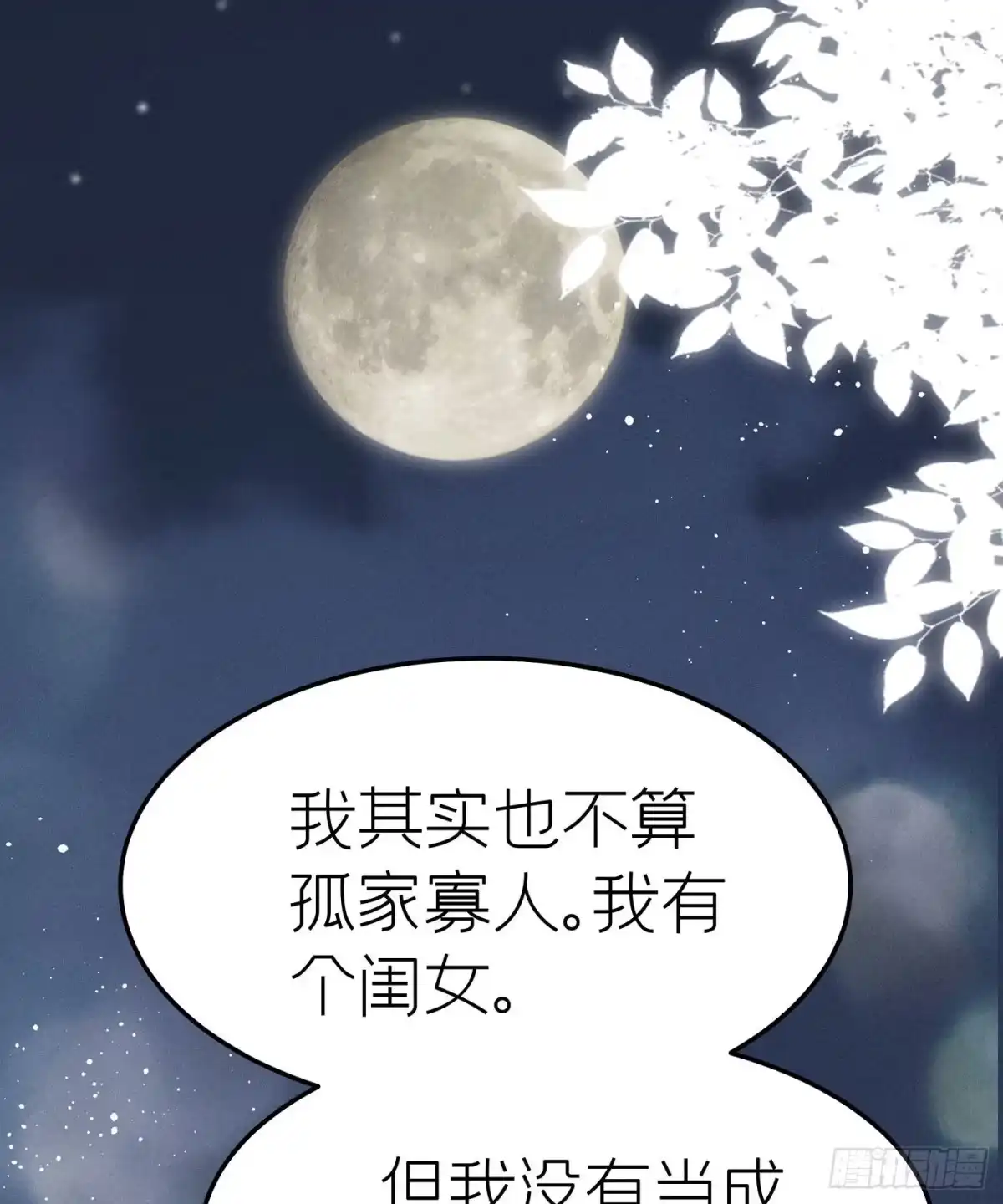 《第七天的深夜餐厅》第三十三回 流浪儿（十七） 第2页