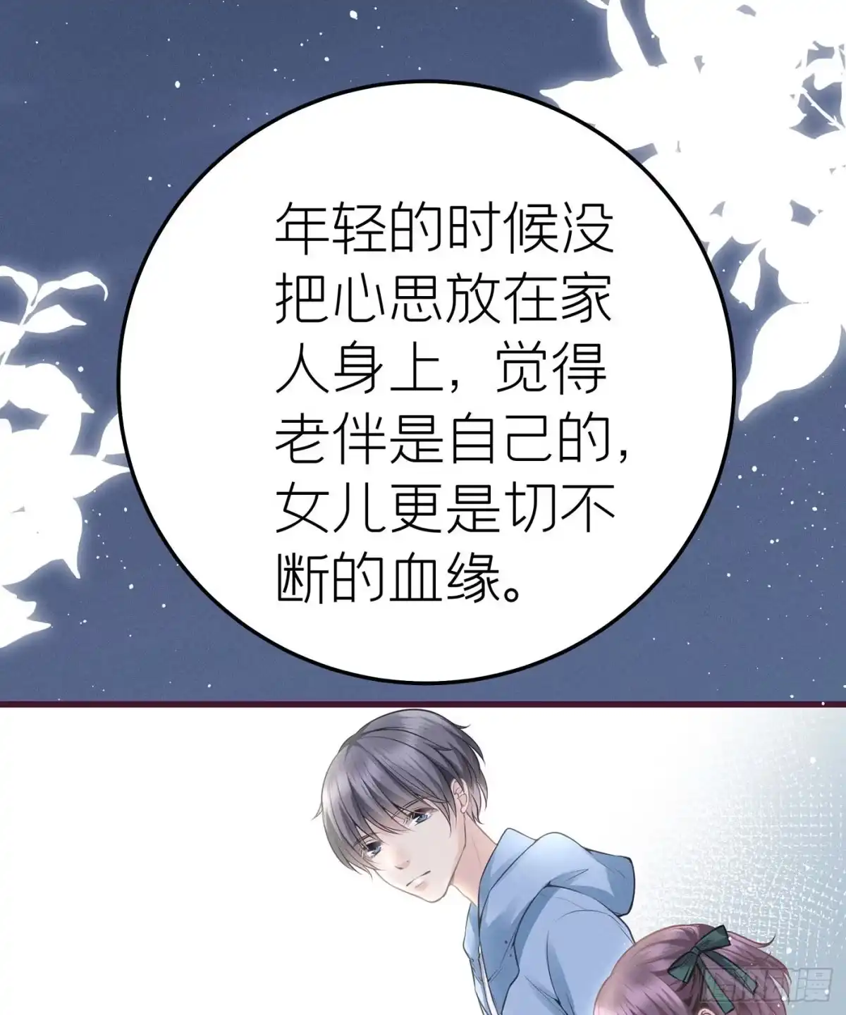 《第七天的深夜餐厅》第三十三回 流浪儿（十七） 第4页