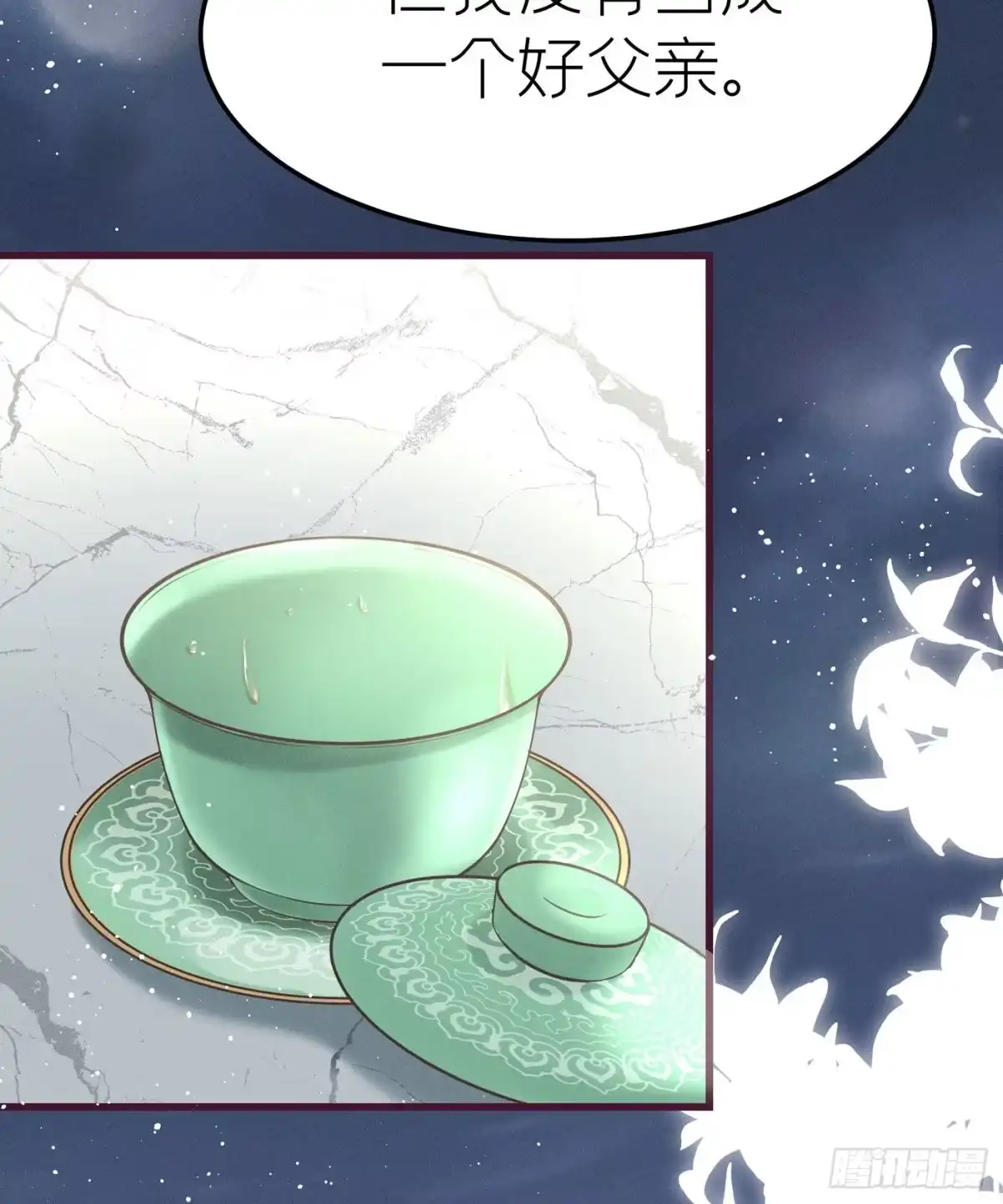 《第七天的深夜餐厅》第三十三回 流浪儿（十七） 第3页