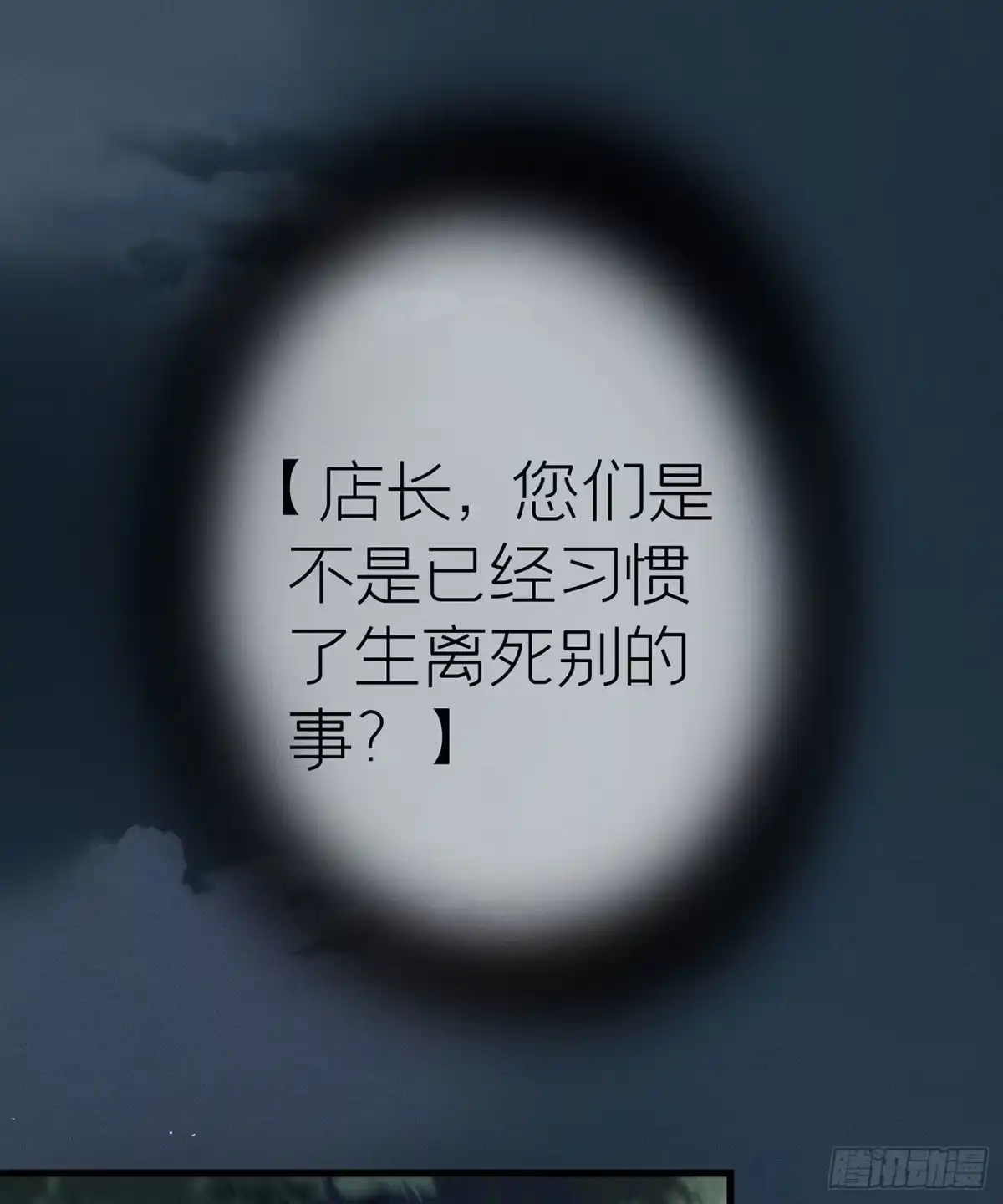 《第七天的深夜餐厅》第三十三回 流浪儿（十七） 第62页