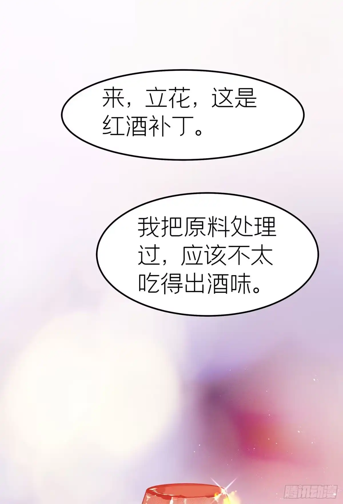 《第七天的深夜餐厅》第三十三回 流浪儿（十七） 第23页