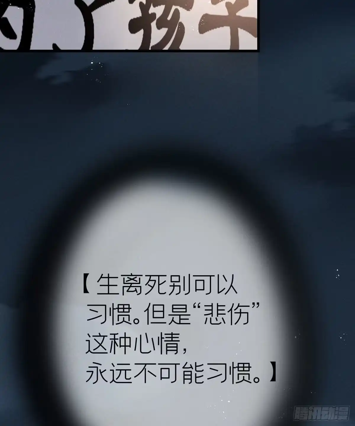 《第七天的深夜餐厅》第三十三回 流浪儿（十七） 第64页