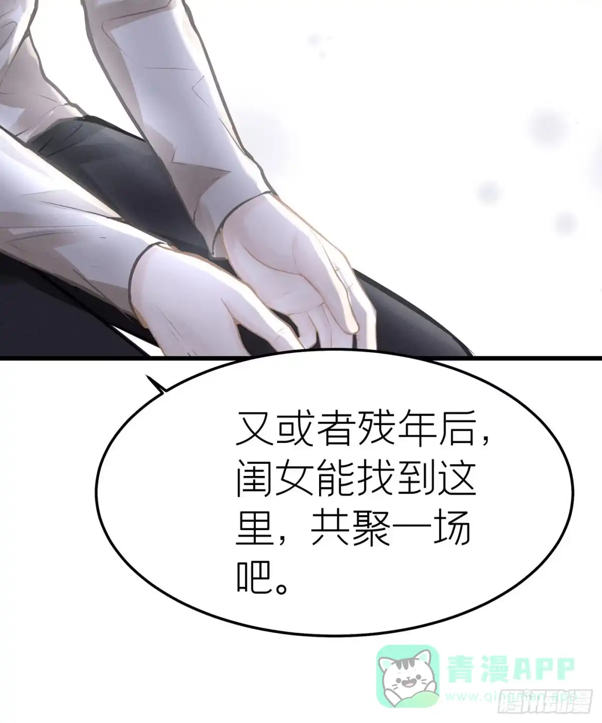 《第七天的深夜餐厅》第三十三回 流浪儿（十七） 第16页