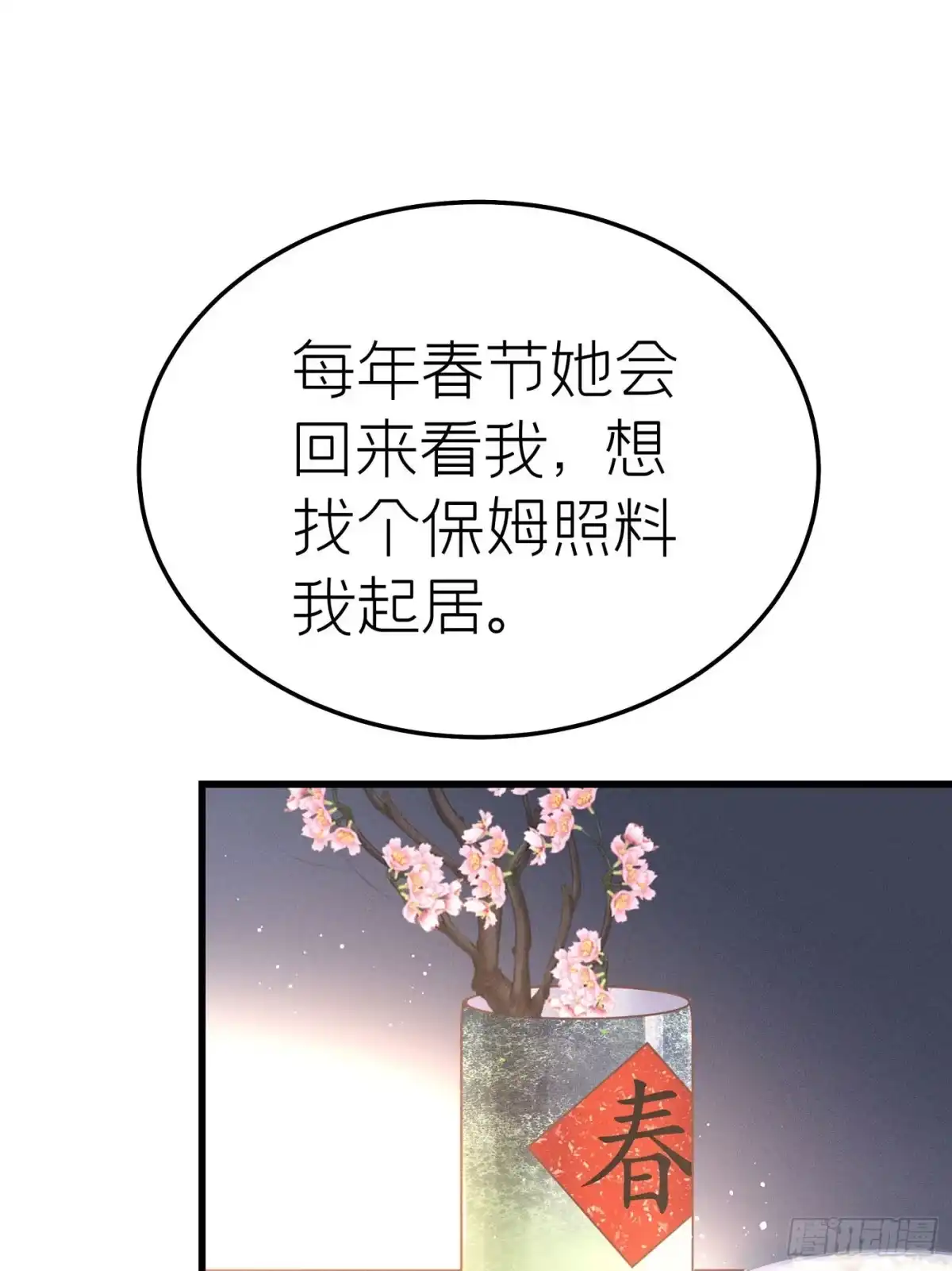 《第七天的深夜餐厅》第三十三回 流浪儿（十七） 第7页