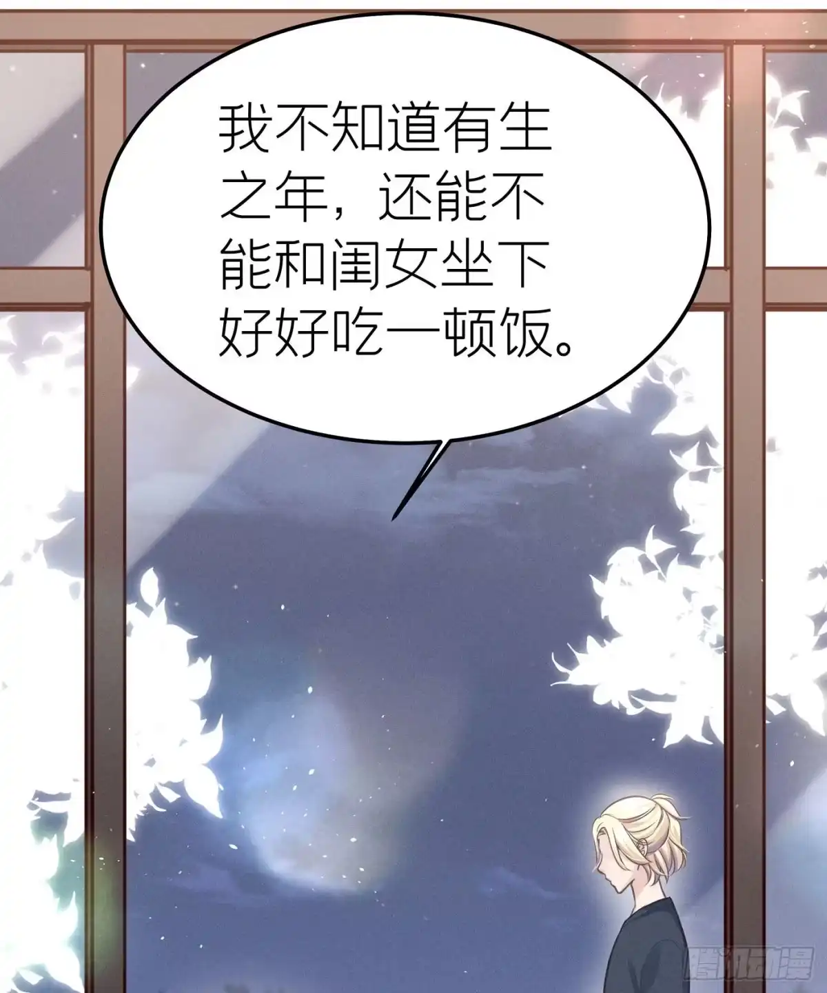 《第七天的深夜餐厅》第三十三回 流浪儿（十七） 第14页