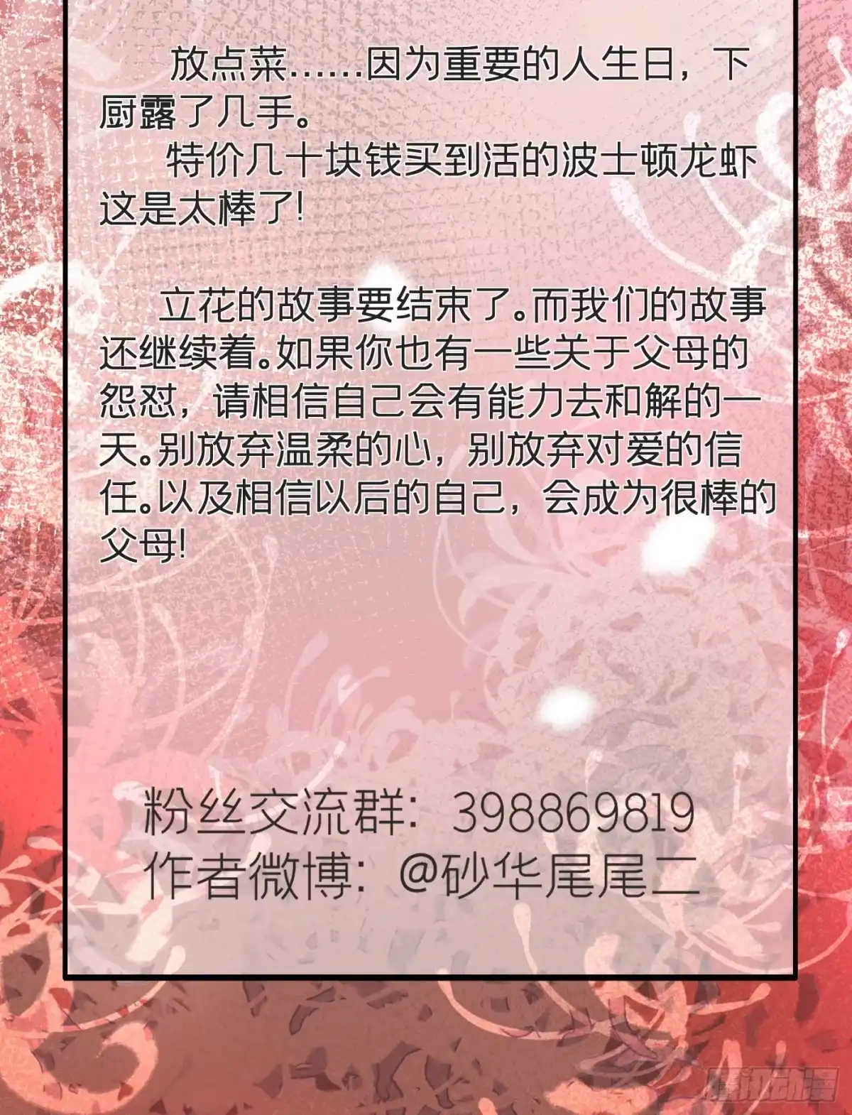 《第七天的深夜餐厅》第三十三回 流浪儿（十七） 第69页