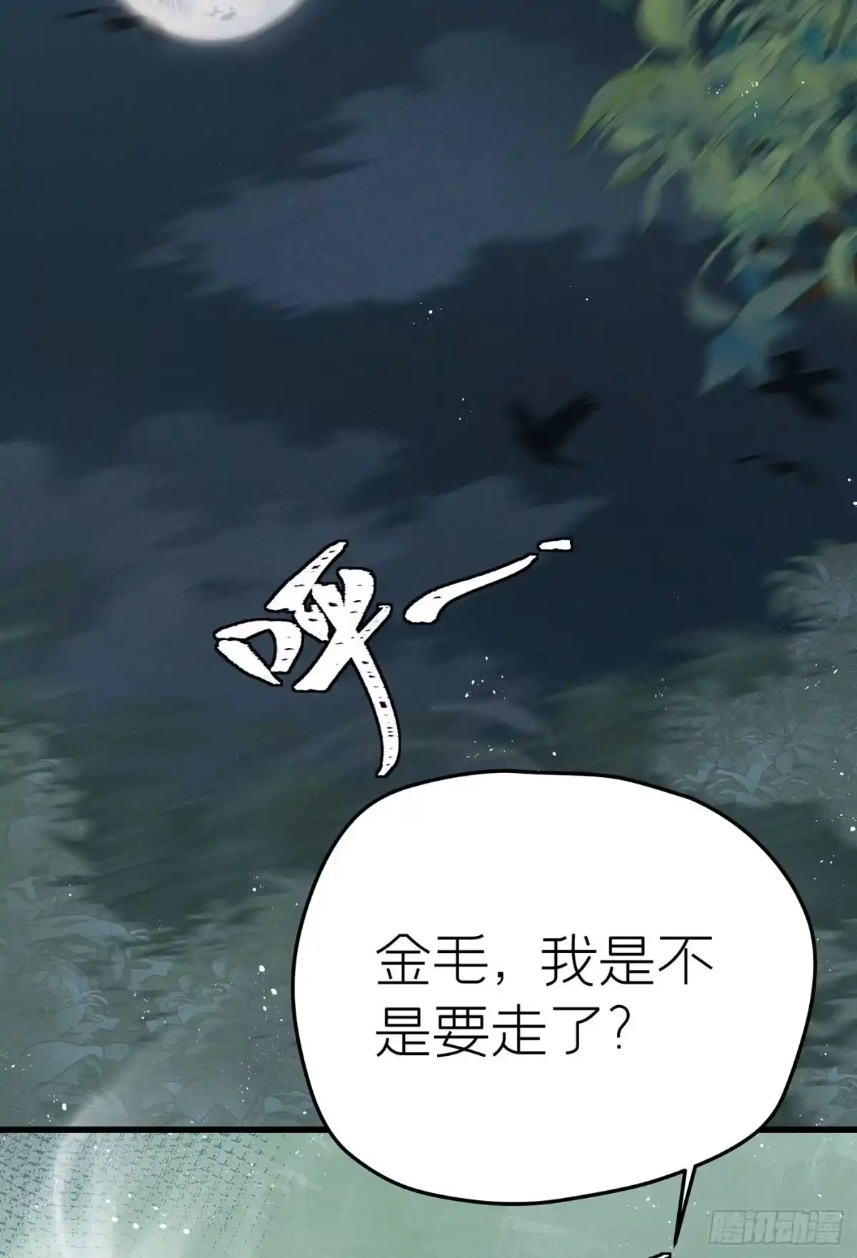 《第七天的深夜餐厅》第三十三回 流浪儿（十七） 第33页