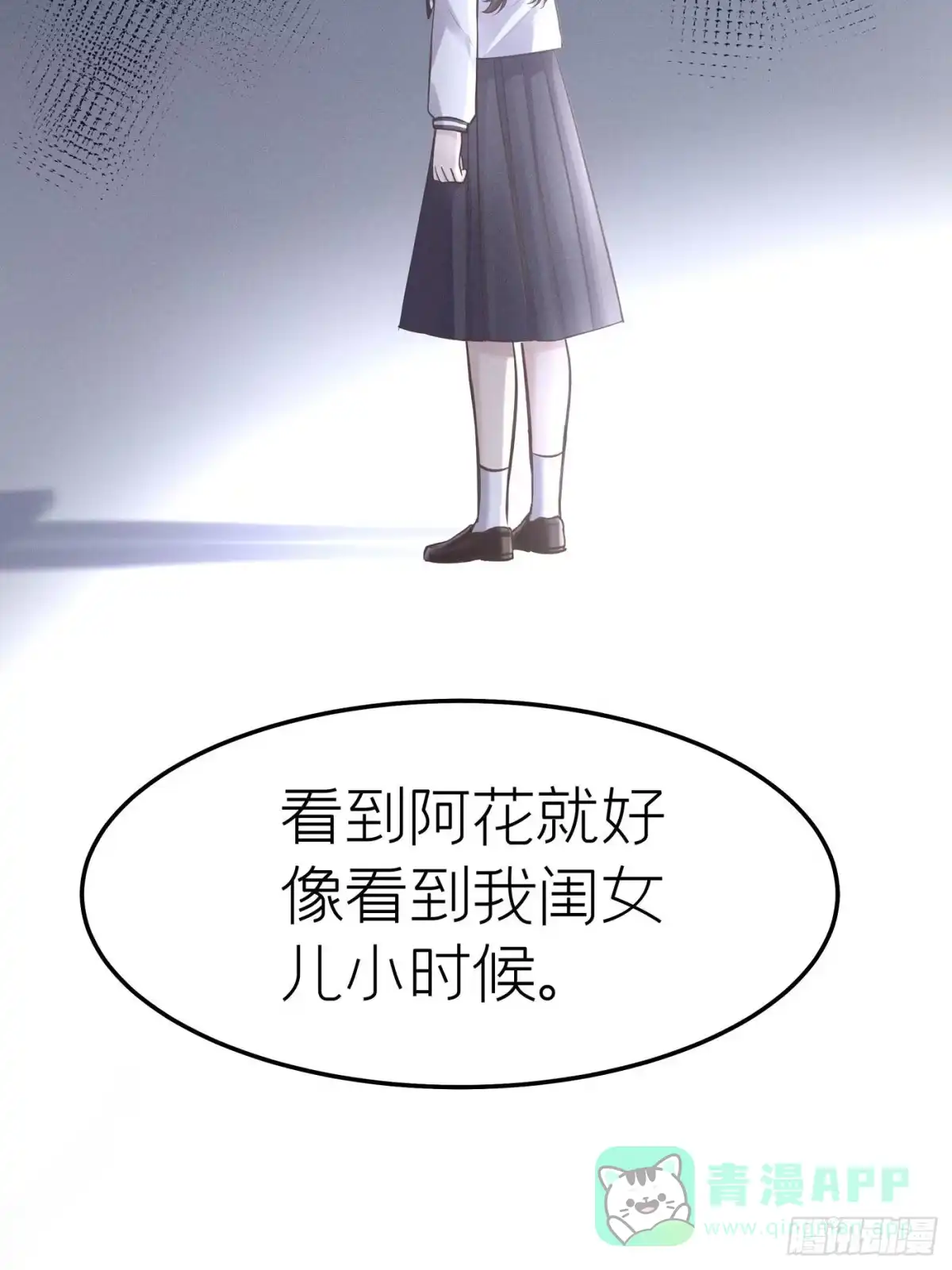《第七天的深夜餐厅》第三十三回 流浪儿（十七） 第11页