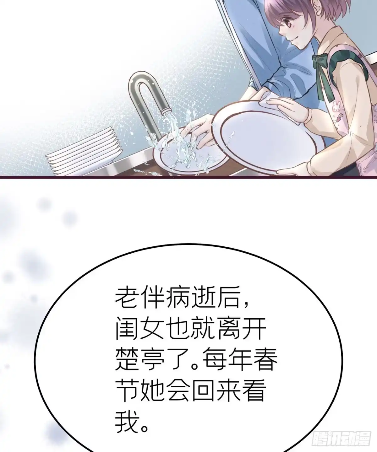 《第七天的深夜餐厅》第三十三回 流浪儿（十七） 第5页