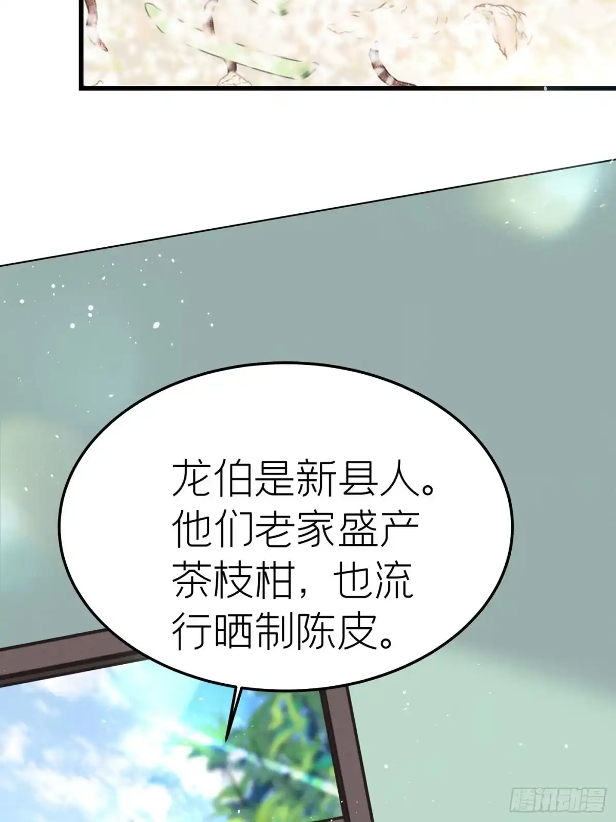 《第七天的深夜餐厅》第三十四回 流浪儿（十八） 第13页