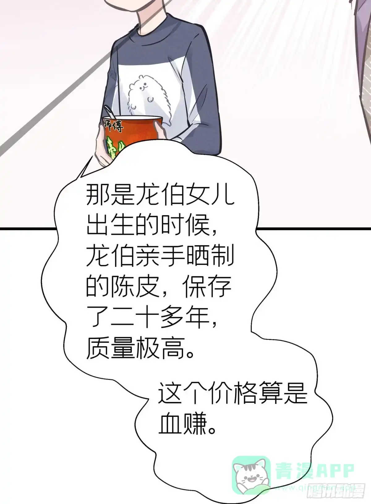 《第七天的深夜餐厅》第三十四回 流浪儿（十八） 第21页