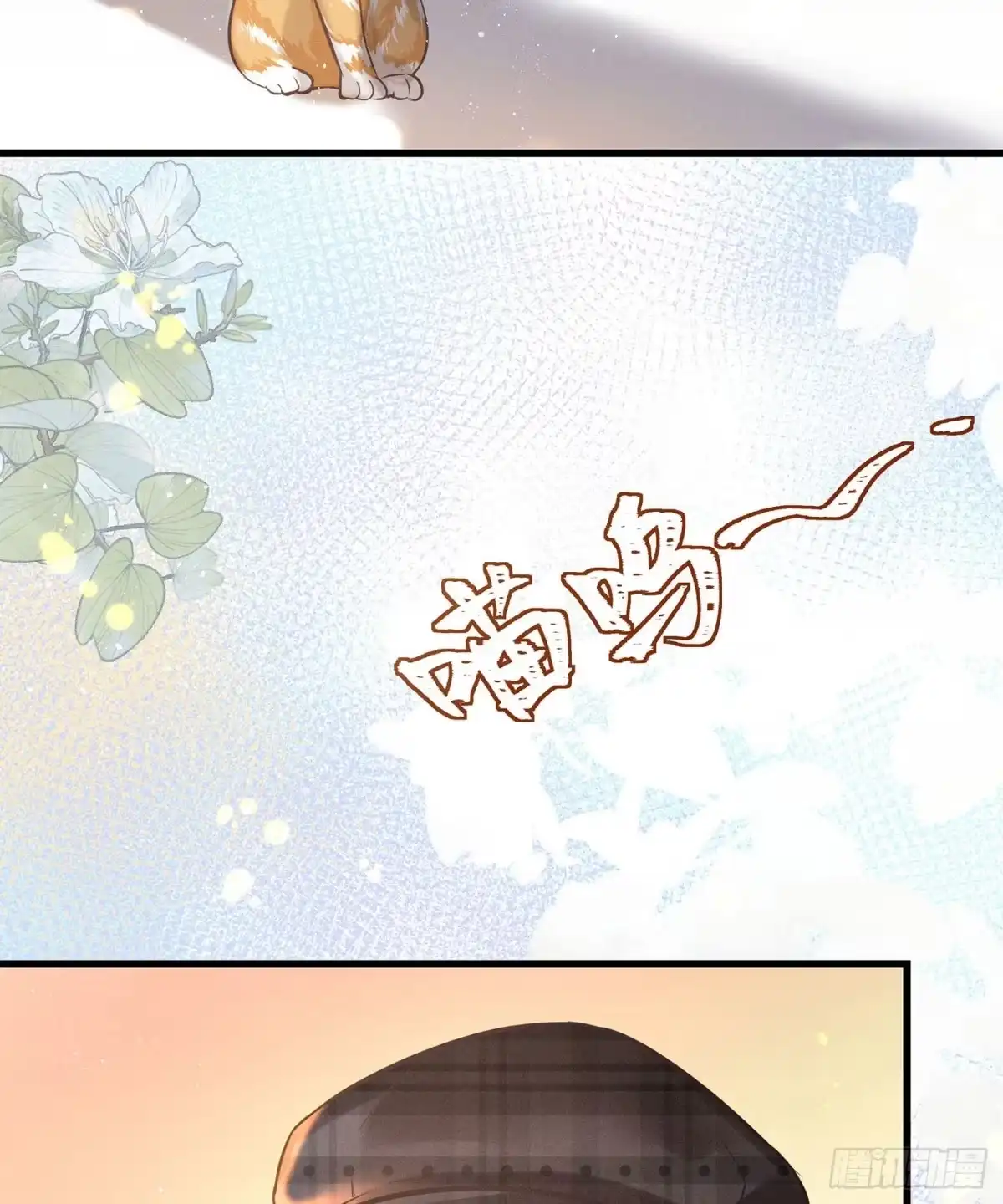 《第七天的深夜餐厅》第三十四回 流浪儿（十八） 第50页