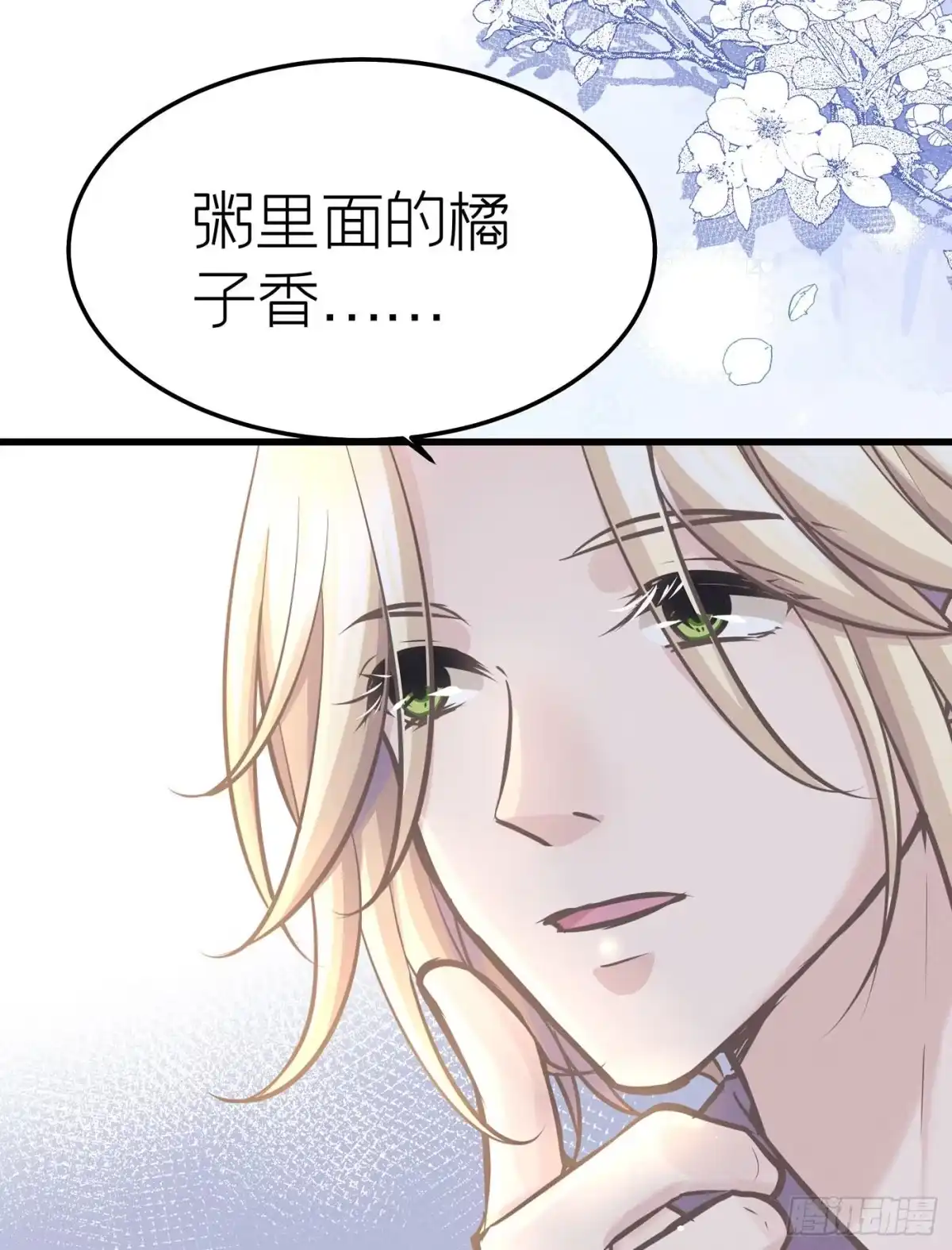 《第七天的深夜餐厅》第三十四回 流浪儿（十八） 第9页