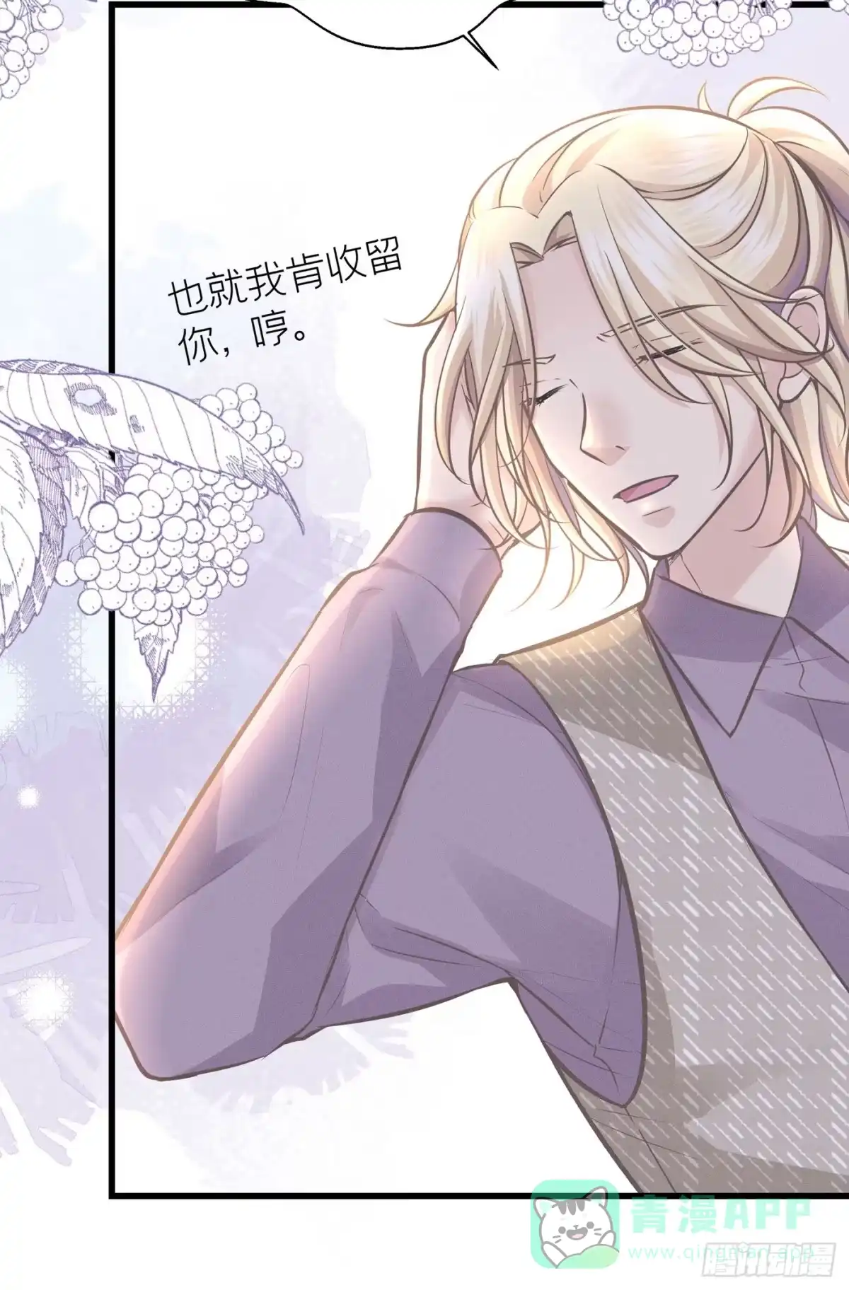 《第七天的深夜餐厅》第三十四回 流浪儿（十八） 第26页