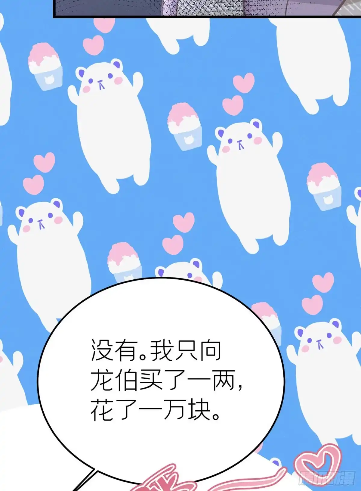 《第七天的深夜餐厅》第三十四回 流浪儿（十八） 第18页