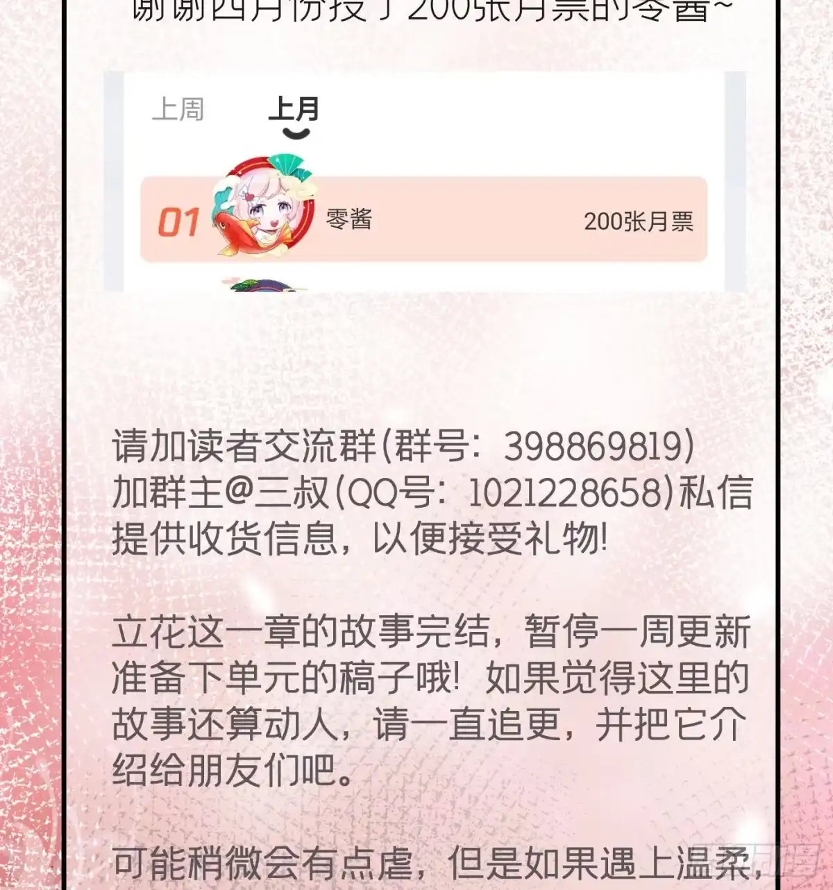《第七天的深夜餐厅》第三十四回 流浪儿（十八） 第73页
