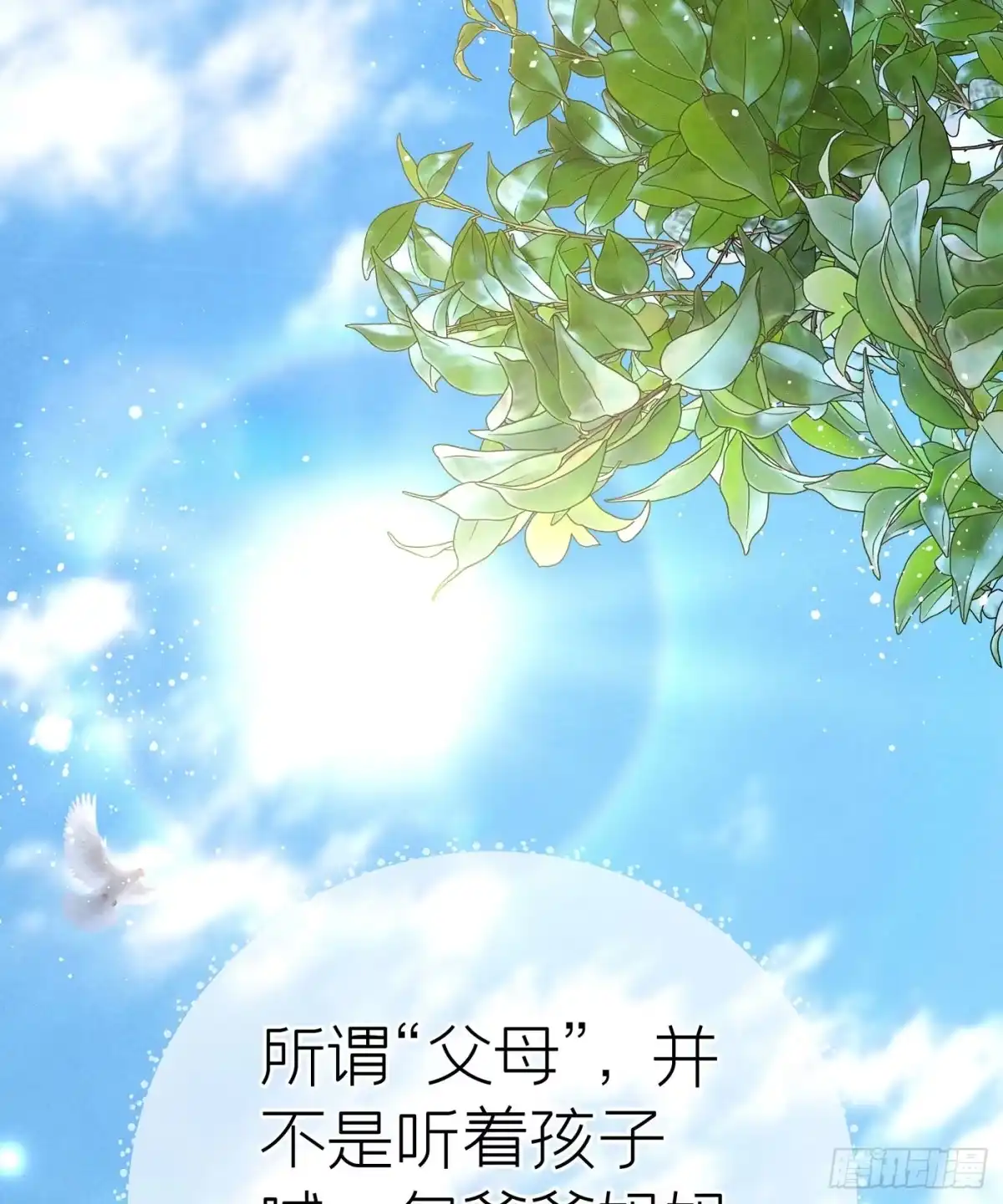 《第七天的深夜餐厅》第三十四回 流浪儿（十八） 第44页
