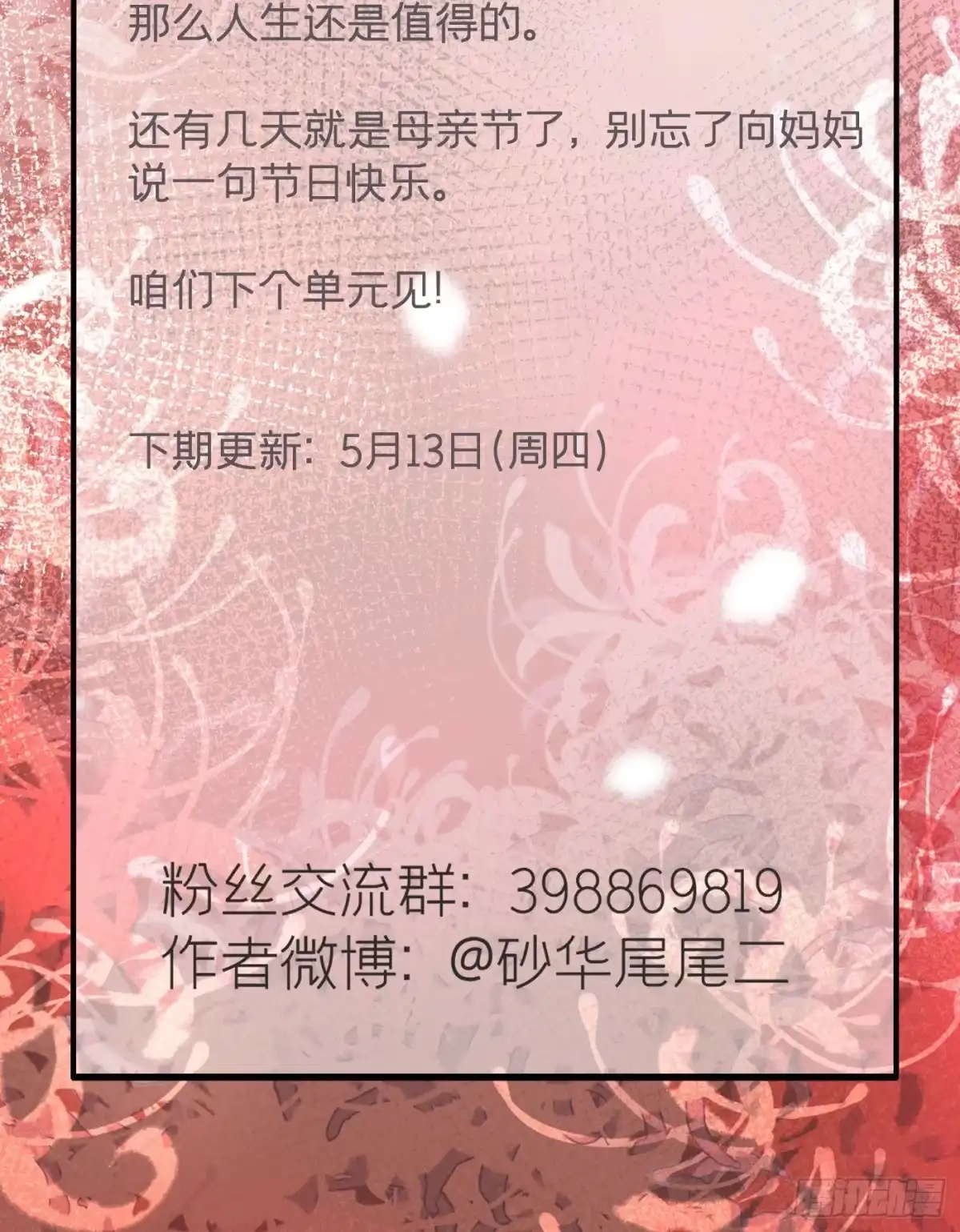 《第七天的深夜餐厅》第三十四回 流浪儿（十八） 第74页