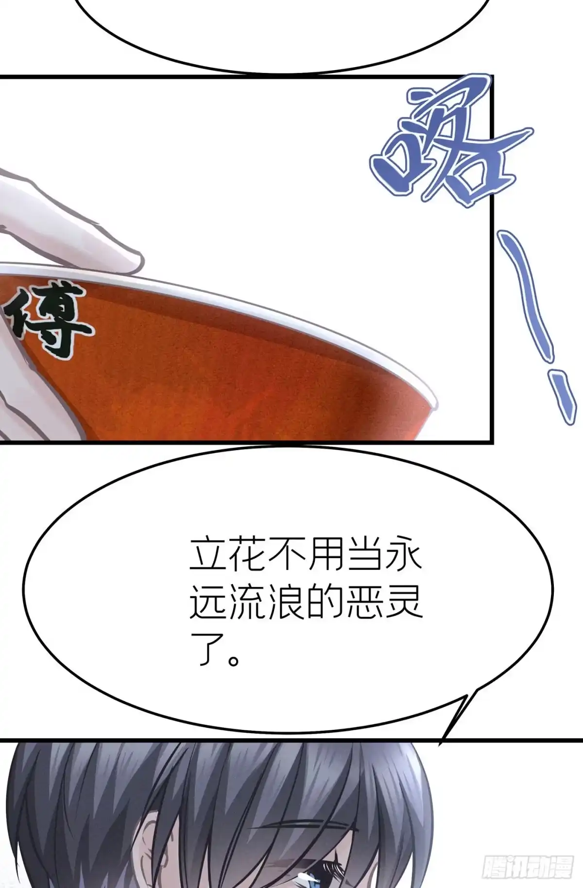 《第七天的深夜餐厅》第三十四回 流浪儿（十八） 第24页