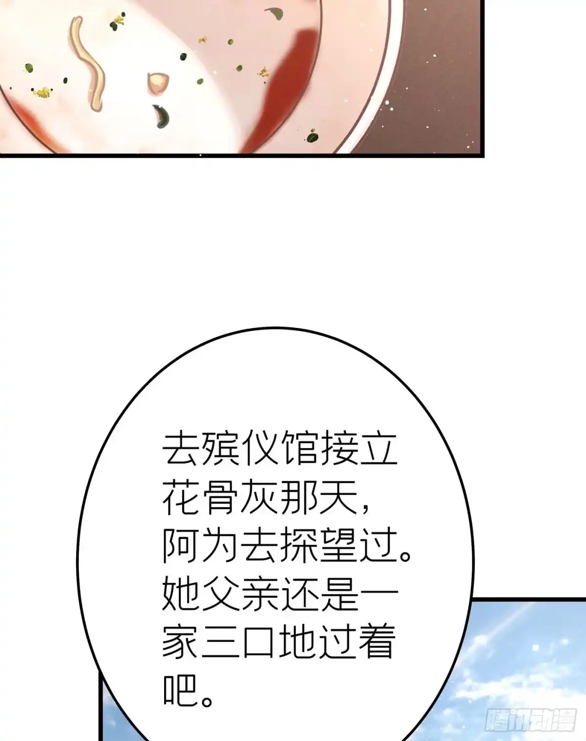 《第七天的深夜餐厅》第三十四回 流浪儿（十八） 第28页