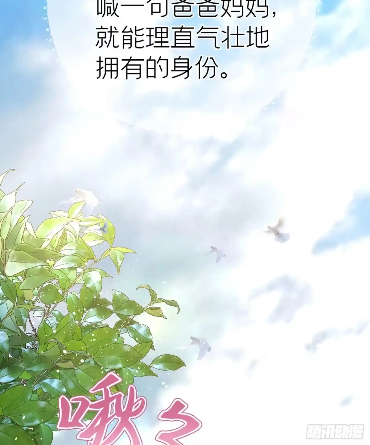 《第七天的深夜餐厅》第三十四回 流浪儿（十八） 第45页