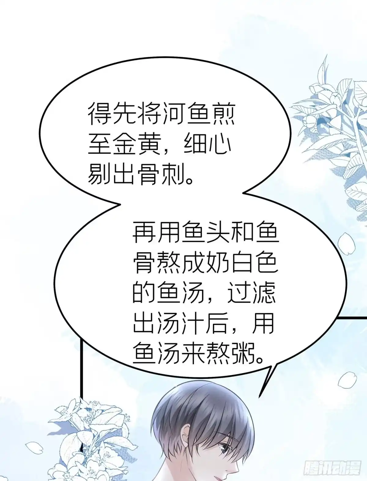《第七天的深夜餐厅》第三十四回 流浪儿（十八） 第7页