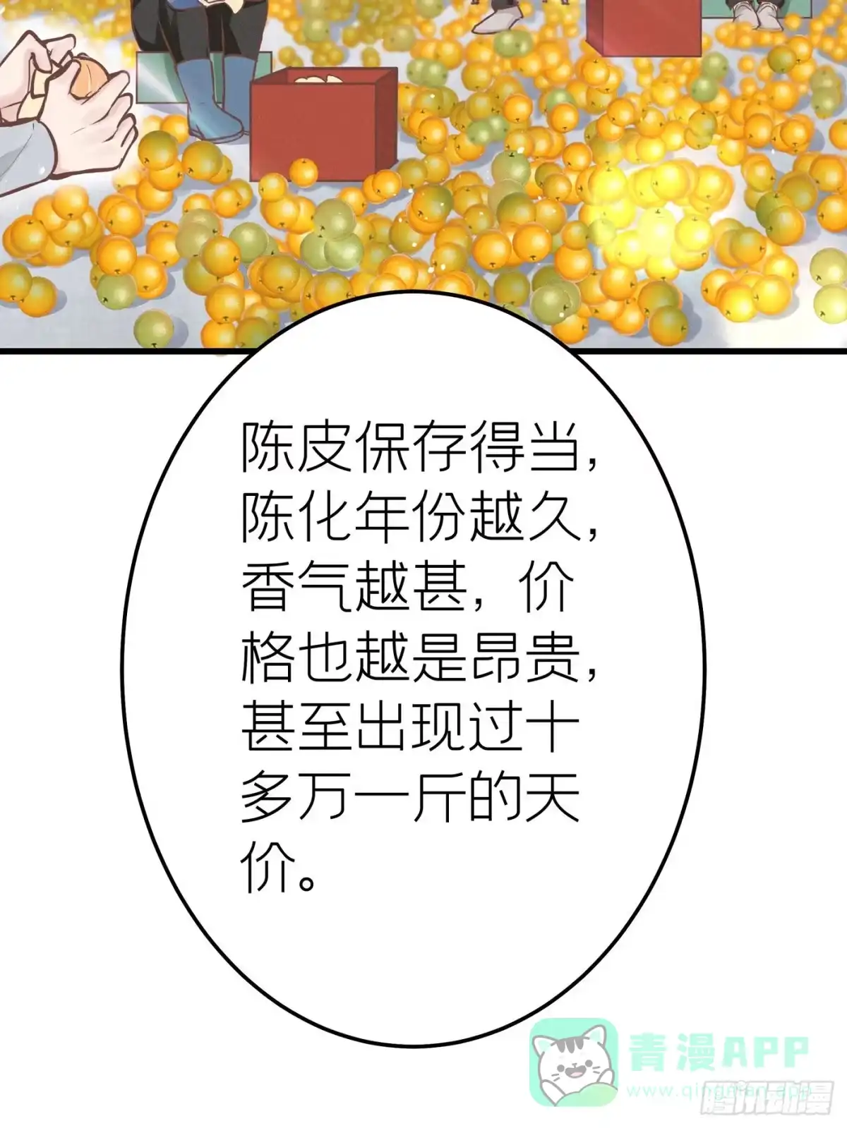 《第七天的深夜餐厅》第三十四回 流浪儿（十八） 第16页