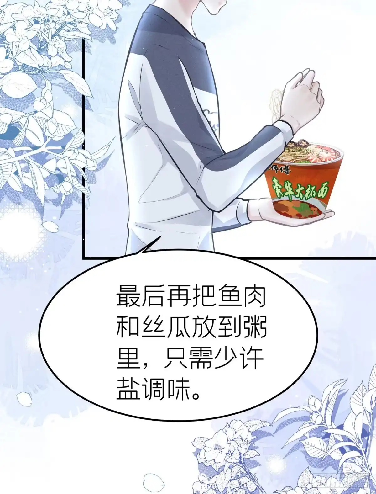 《第七天的深夜餐厅》第三十四回 流浪儿（十八） 第8页