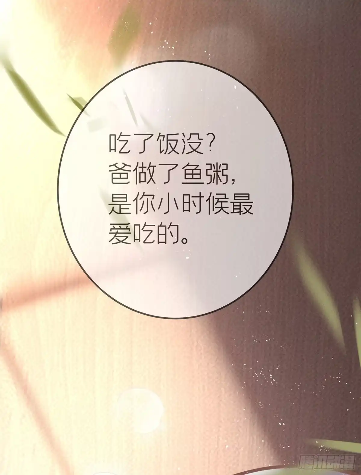 《第七天的深夜餐厅》第三十四回 流浪儿（十八） 第62页
